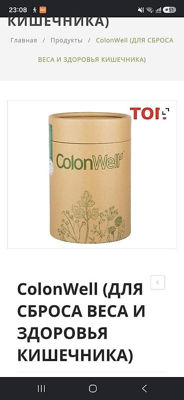 сму: ColonWell — растительный комплекс для снижения веса и поддержки — 1