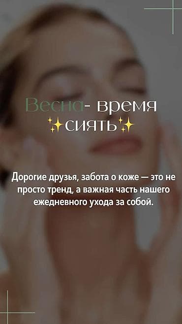 бассейн для женщин бишкек: ✨ Весна — время сиять ✨ Девочки, после зимы кожа у многих стала — 1