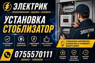 elegance stroy: Электрик | Электромонтажные работы Больше 6 лет опыта — 6