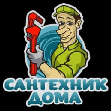 Ремонт сантехники Больше 6 лет опыта