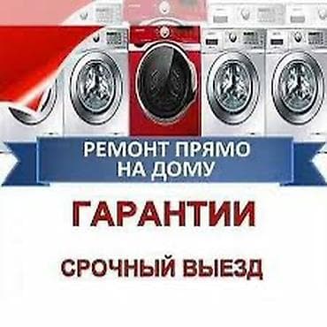 iphone e: Ремонт стиральной машины в течение 
часа — 2