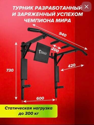 купить турник для дома: Турник, Новый, Бесплатная доставка — 2