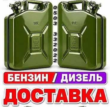 cga3 de: Доставка бензина доставка дизель доставка топлива круглосуточно — 1