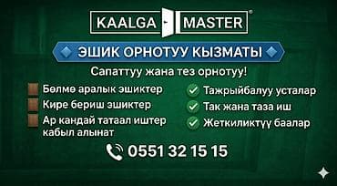 арка новес: Дверь: Установка — 1