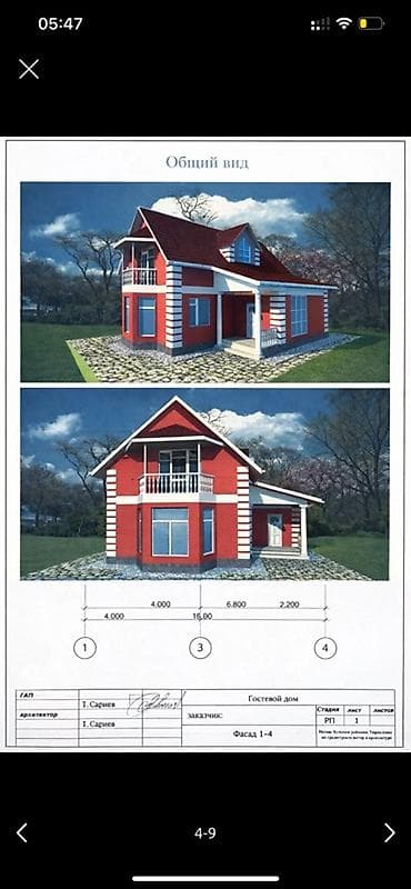 8 соток, Курулуш, Кызыл китеп — 9