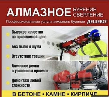 Резка: Резка, Алмазная резка — 5