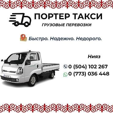 диван офисный недорого: Портер такси — грузовые перевозка Услуги: - Перевозка грузов на — 2