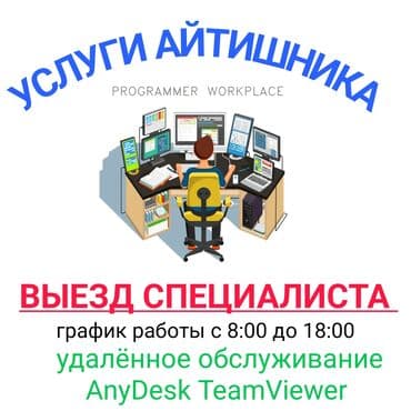 Услуги айтишника в бишкеке с выездом! 1. Диагностика неисправностей