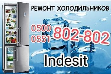 Мастер по ремонту холодильников Ремонт холодильников