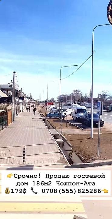 гостиница поблизости: Срочно! Продаю гостевой дом 186м2 Чолпон-Ата 179$ Теплый дом из — 1
