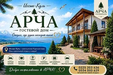 токолка каракол: Ысык-Көлдө конок үйү, АРЧА, Бостери, 6 орун, Күнүмдүк — 1