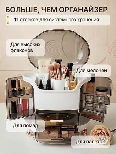 Декор жана интерьер: Органайзер для косметики корпоративные заказы тоже рассмаириваем — 2
