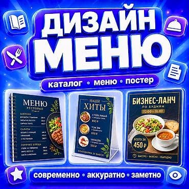 продажа кафе: Графический дизайнер — 1