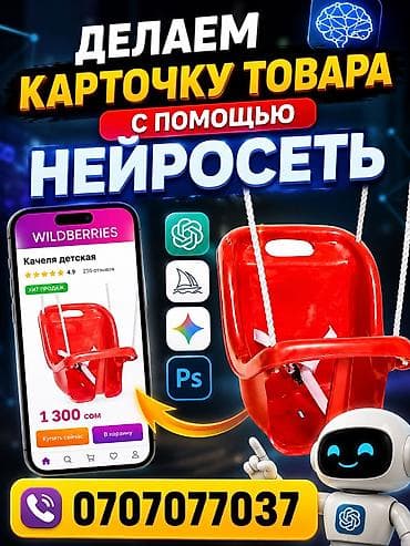 нейро: Делаю карточку товара с помощью Нейросеть Для Вайлдбериз озон — 3
