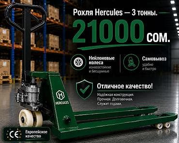 Оборудование для производства: Рохля 3 тонн ручная гидравлическая тележка (рохля) - доставка по — 1