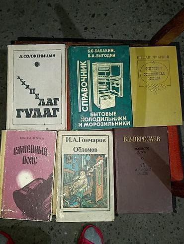 local guide program: Коллекция книг (разные жанры, авторы, издания СССР/РСФСР) Состав — 7