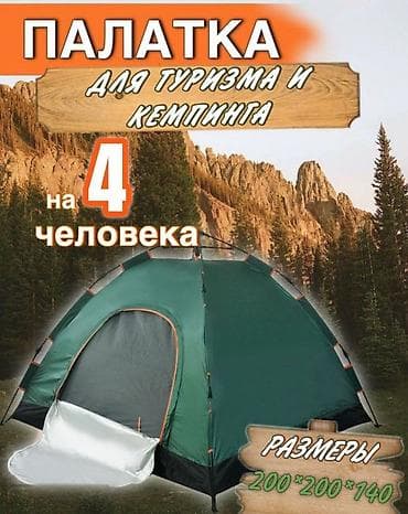 Палатки СУПЕР УДОБНЫЕ ПО Акции 5500с! Есть бесплатная доставка по