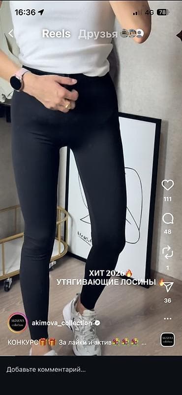 легинсы: Утягивающие леггинсы — хит 2026
Новая, размер (М) не подошел — 2