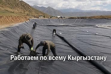 Гидроизоляция | Геомембрана Больше 6 лет опыта