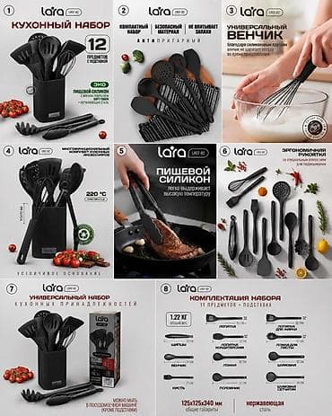 Кухонный набор Lara LR07 – универсальный комплект из 12 предметов с — 3