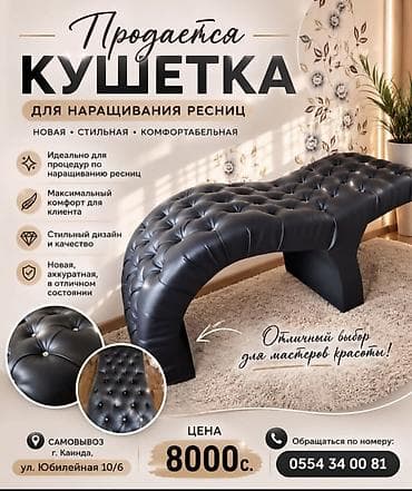 Бизнес үчүн жабдуулар: Кушетка для наращивания ресниц - Назначение: специально разработана — 1