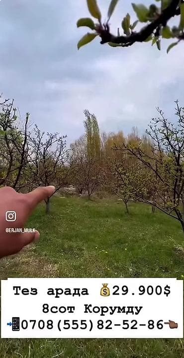 сельхоз землю: 8 соток, Для строительства, Красная книга — 1