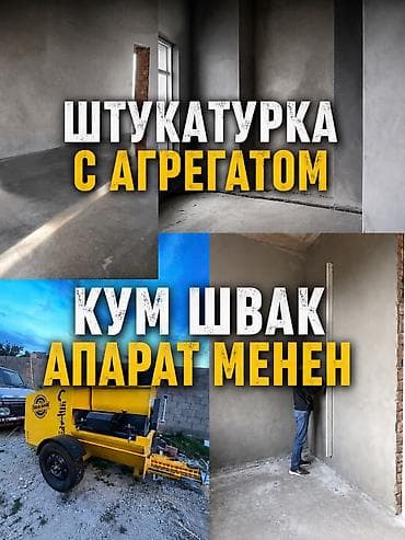 молодая гвардия: Штукатурка стен | Кварц песок 3-5 лет опыта — 1
