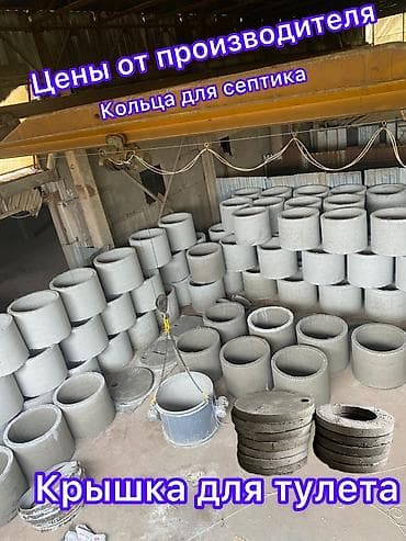 сертификат ала арча: Железобетонное (ЖБИ) кольцо для септика Размер: 100 x 100 x 8 см, Платная установка, Оптом, В розницу — 2