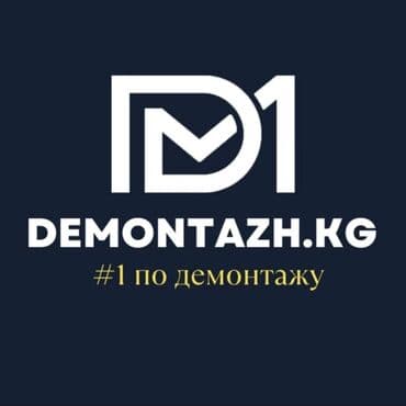 работа бишкек сварка: Дубалдарды бузуу, Полдорду бузуу, Шыптарды чечүү | Гипсокартон дубалы, Тосмолорду бузуу, Эски шыбакты алуу | Эски тушкагаздардан тазалоо, Эски шыбоону түшүрүү, Актиташты кыруу | Ламинатты демонтаждоо, Паркетти демонтаждоо, Линолеумду демонтаждоо | Шифер чатыр, Металл черепицадан жасалган чатыр, Жумшак чатыр 6 жылдан ашык тажрыйба — 2