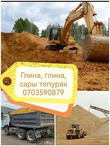 Глина, Другое происхождение, Насыпью