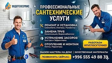 Профессиональные сантехнические услуги «Водотехсервис». Что делаем: -