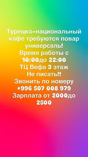 али повар: Требуется Повар : Универсал, Турецкая кухня — 1