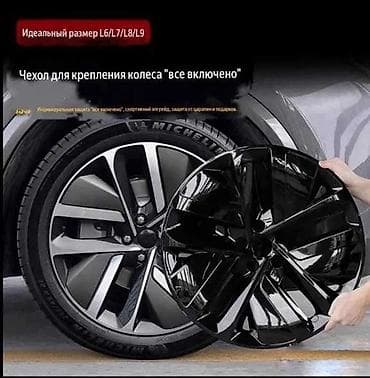 кол машина: Колпаков для колесных дисков Lixiang R21 Защитите свои диски от — 3