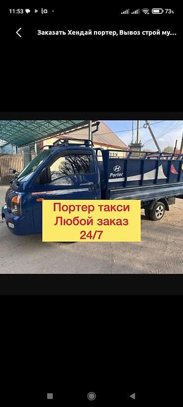 step wgn: Заказать Хендай портер, Перевозка мебели — 1