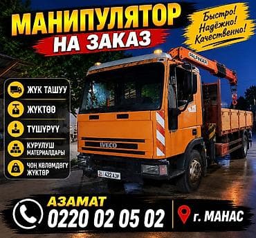 palfinger: Манипулятор на заказ — Iveco с краном Palfinger. Услуги: - Перевозка — 1