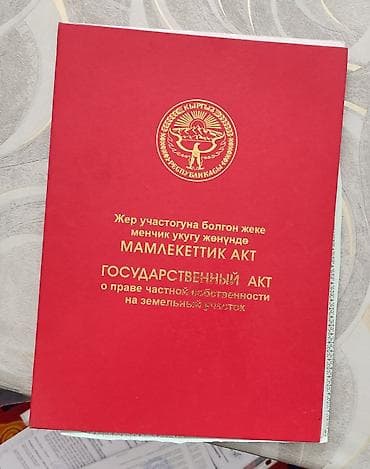продажа участка в бишкеке: 9 соток, Красная книга — 1