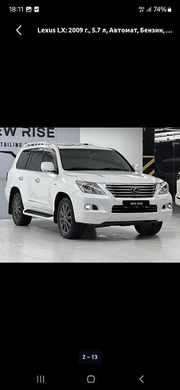 ford expedition: Lexus LX: 2009 г., 5.7 л, Автомат, Бензин, Внедорожник — 4