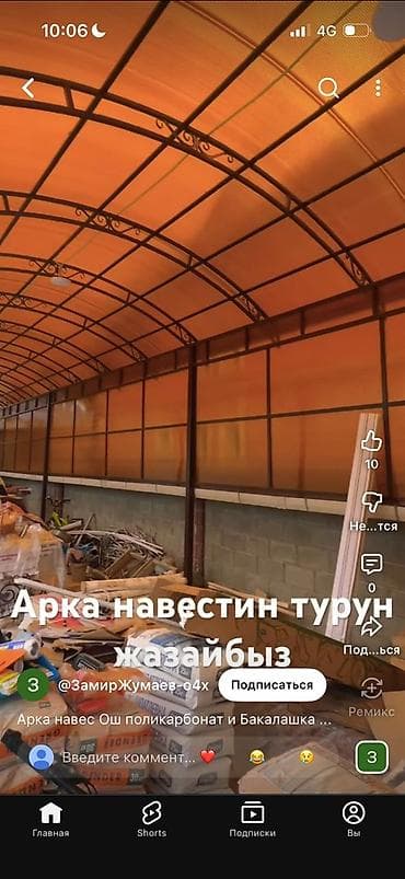 поликарбонат для теплицы: Навес, Арочный, Металл, Поликарбонат, Установка — 2