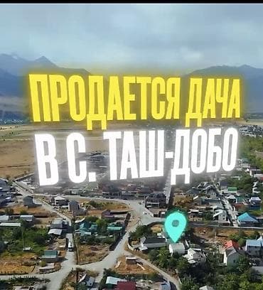 📢 Объявление от собственника 🏡 Продаётся дача в Таш-Добо (СПК at lalafo.kg 📢 Объявление от собственника 🏡 Продаётся дача в Таш-Добо (СПК