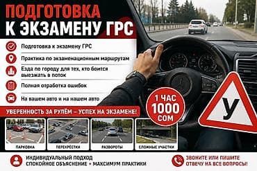 Курсы вождения | at lalafo.kg Курсы вождения |