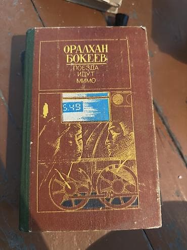 Спорт и хобби: Классика, На русском языке, Б/у — 2