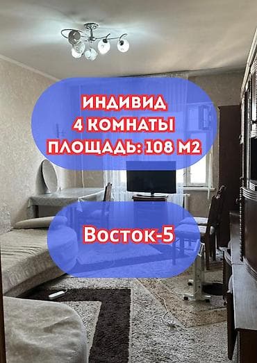 4 комнаты, 108 м², Индивидуалка, 2 этаж, Косметический ремонт