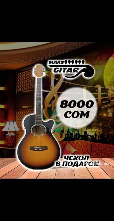 комбик для акустической гитары: Все гитары отличного качества, доставвка по городу и по регионам — 5