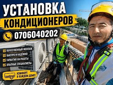 4 gb: Монтаж кондиционеров альпинистами Профессиональная установка — 1