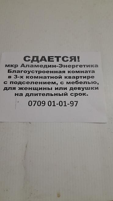 Сдаётся благоустроенная комната в 3‑х комнатной квартире, мкрн