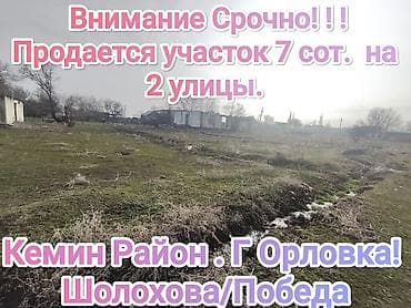 квартира на бишкеке: 7 соток, Для строительства, Красная книга, Тех паспорт, Договор купли-продажи — 1