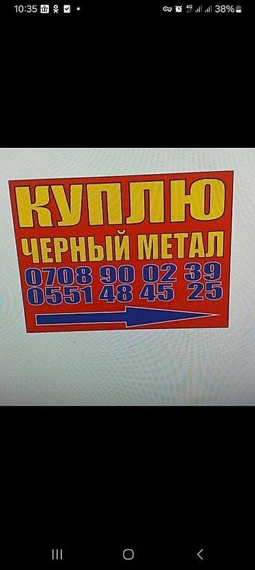 Скупка металлолома и демонтаж - Принимаем черный металл - Также — 2