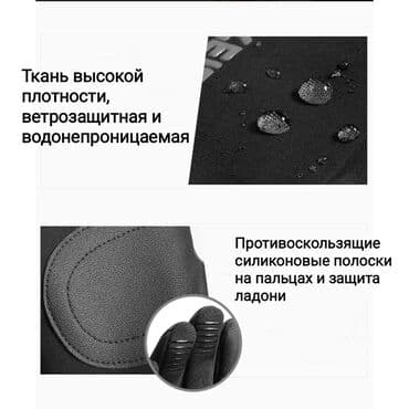 Перчатки: Сенсорные перчатки осень/ зима/ весна. Описание: Водонепроницаемые — 7