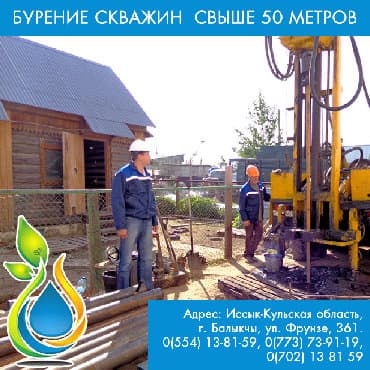 страхование сельскохозяйственных животных: Скважиналарды бургулоо 6 жылдан ашык тажрыйба — 1