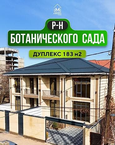 Продажа домов: 🏡 Продается дуплекс рядом с Ботаническим садом 🪴🌾🏡 📍 Локация — 2